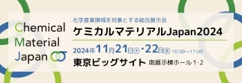 画像：ケミカルマテリアルJapanのバナー