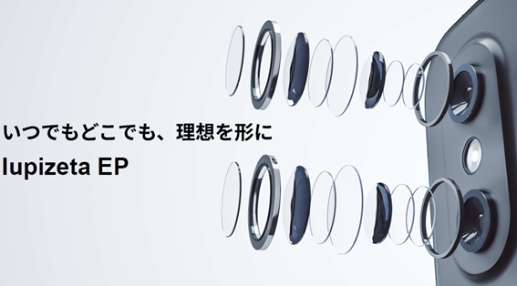 画像：ユピゼータ&reg;EPのコンセプト