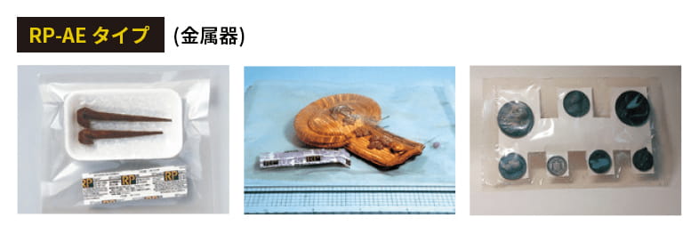 RP-AEタイプ（金属器）