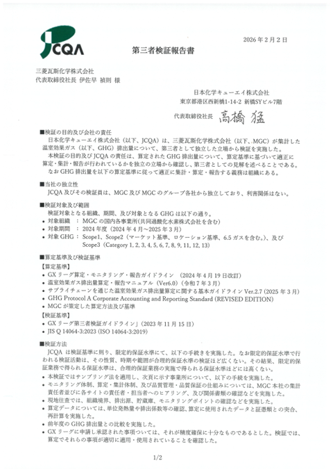 キャプチャ：検証声明2024