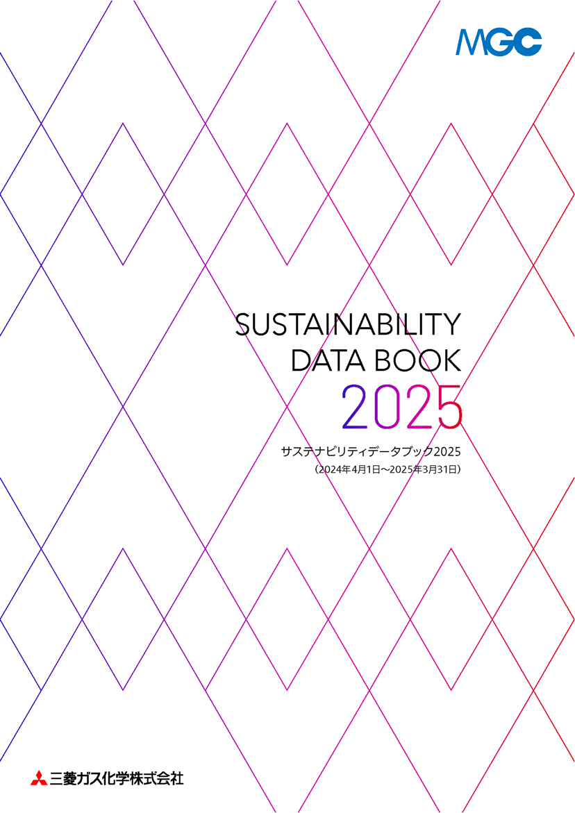 写真：サステナビリティデータブック2025表紙